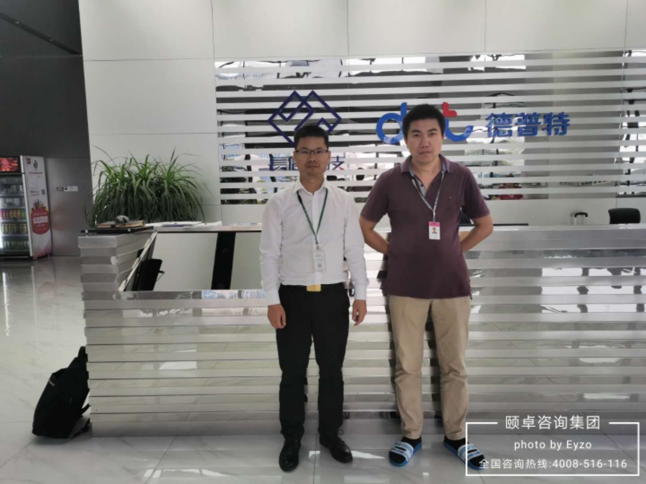 颐卓咨询携手德普特电子实施ISO45001职业健康安全管理体系 颐卓咨询携手德普特电子实施ISO45001职业健康安全管理体系