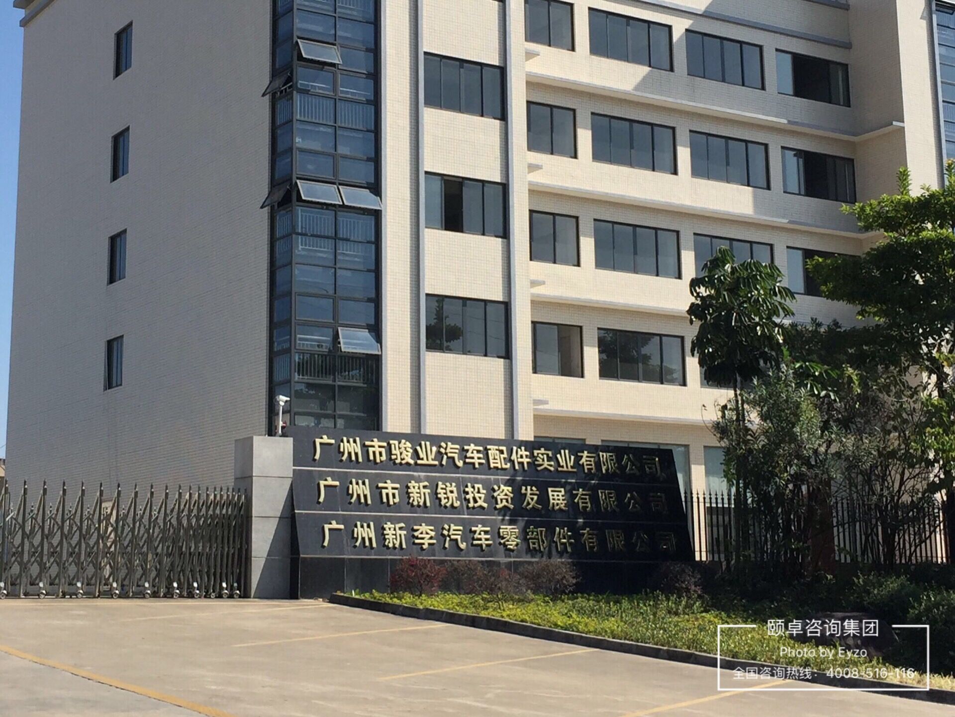 广州新李汽车零部件有限公司
