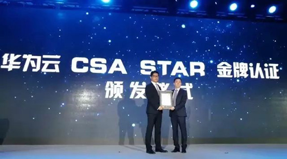 华为云通过云安全STAR 国际认证 华为云通过云安全STAR 国际认证