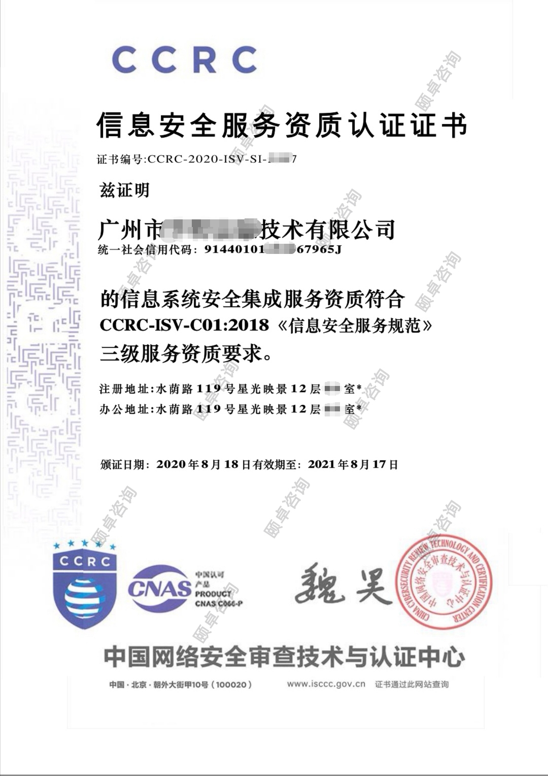 祝贺:华昕信息顺利通过CCRC信息安全服务资质认证 祝贺:华昕信息顺利通过CCRC信息安全服务资质认证
