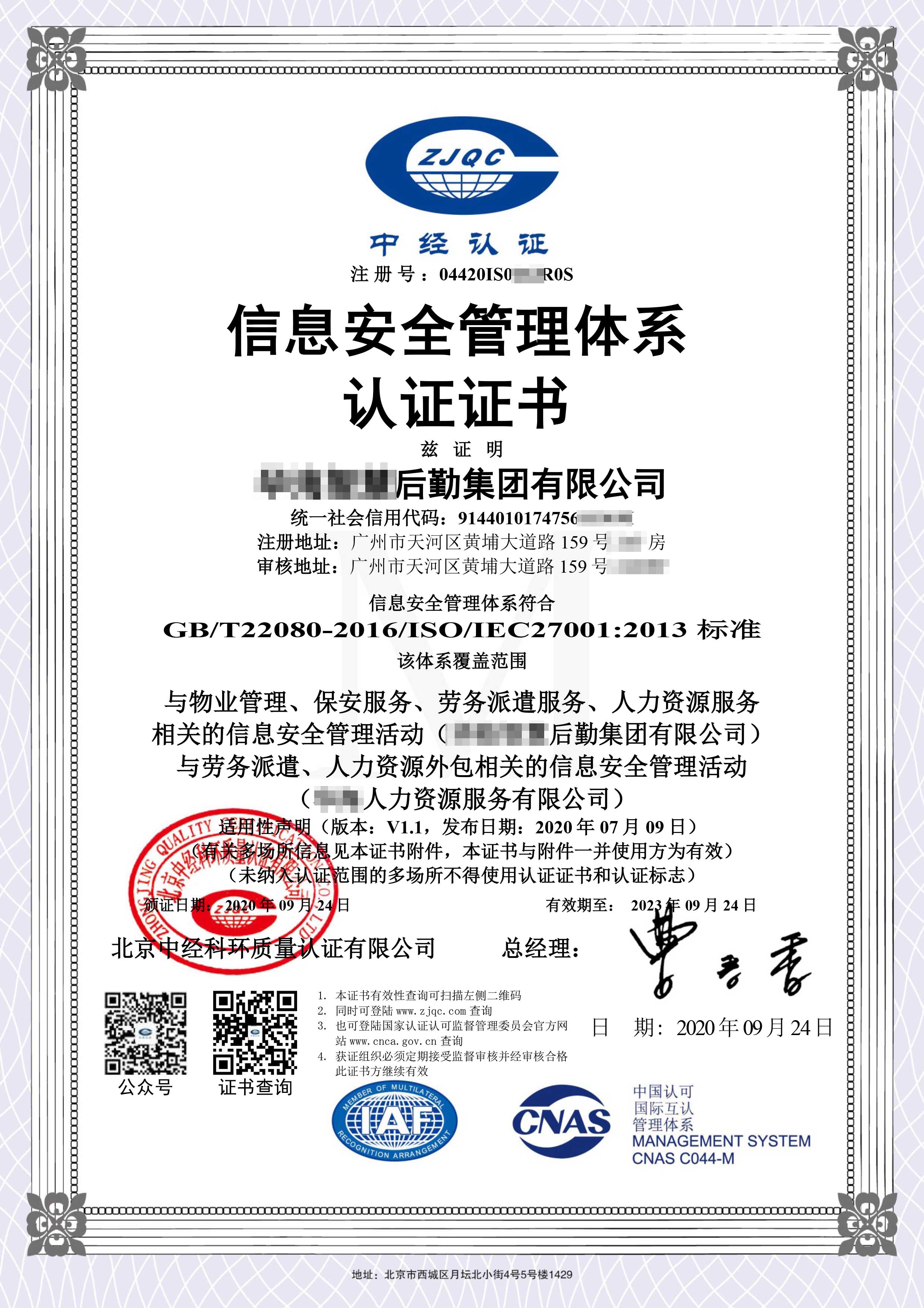 喜讯|祝贺：华海智慧后勤集团顺利获得ISO/IEC27001:2013信息安全管理体系认证证书