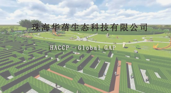 快讯 | 华蓓生态签约颐卓咨询HACCP、Global G.A.P认证咨询辅导项目