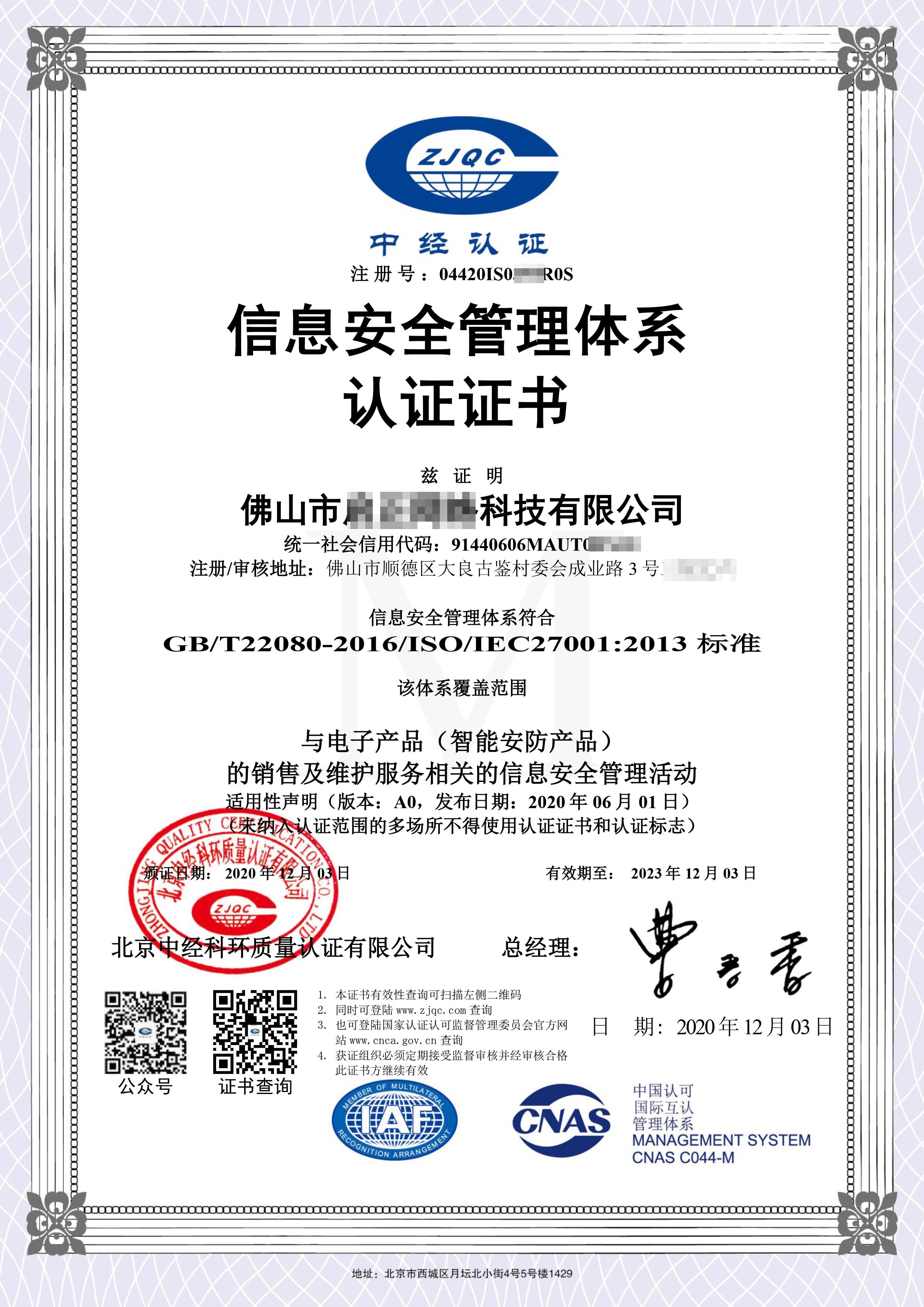 喜讯 | 祝贺：佛山启正网络顺利通过QMS、ITSMS、ISMS体系认证