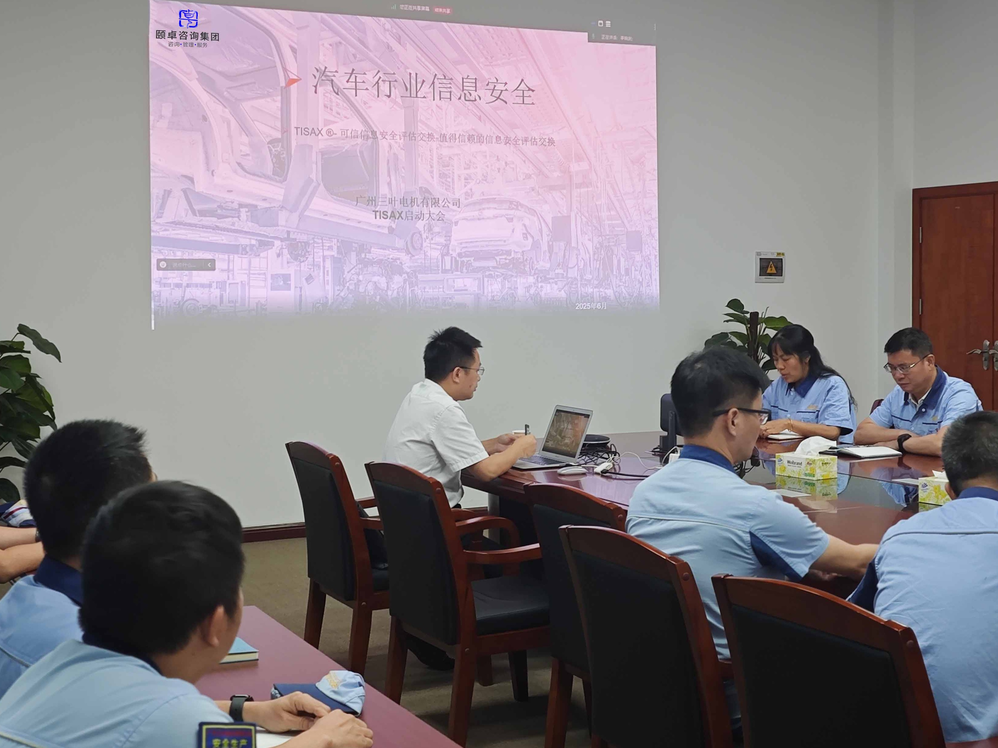 快讯 | 广州三叶电机携手颐卓咨询启动TISAX可信信息安全评估工作