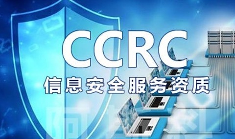 CCRC认证2026深度观察：从“准入门槛”到“战略资产”的进阶之路