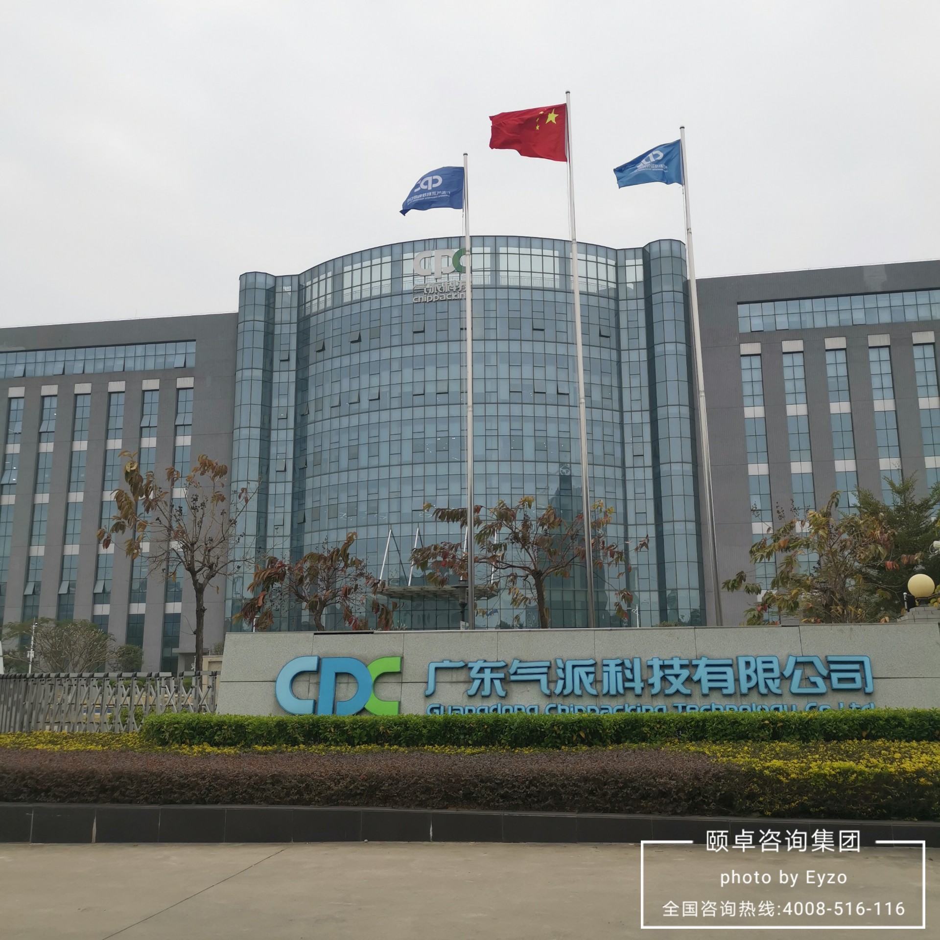 快讯 | 广东气派科技携手颐卓咨询展开IATF16949和研发项目管理培训