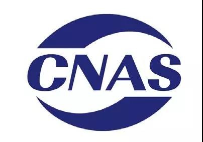 新规 | CNAS对《测量设备期间核查的方法指南》征求意见
