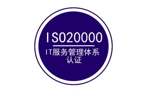 ISO/IEC 20000-1使“数据之旅”畅通无阻