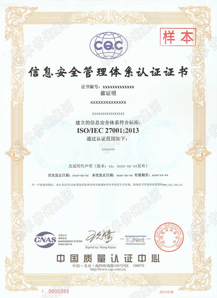 ISO27001中文