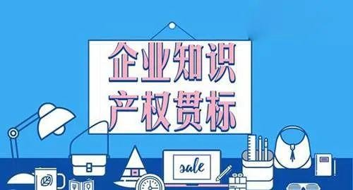 一文全面了解GB/T29490-2013企业知识产权管理体系贯标