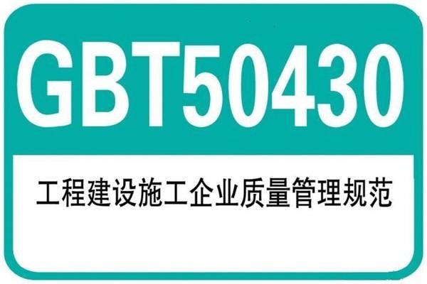 GB/T50430工程项目质量管理策划要求包括有什么？