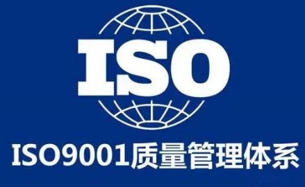 从“必选项”到“进化中”：ISO 9001如何塑造全球质量管理的底层逻辑