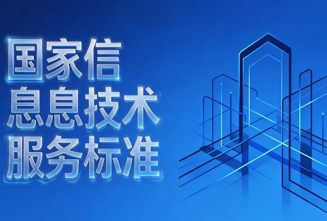 2026年ITSS三级认证全解析——条件、流程与市场价值
