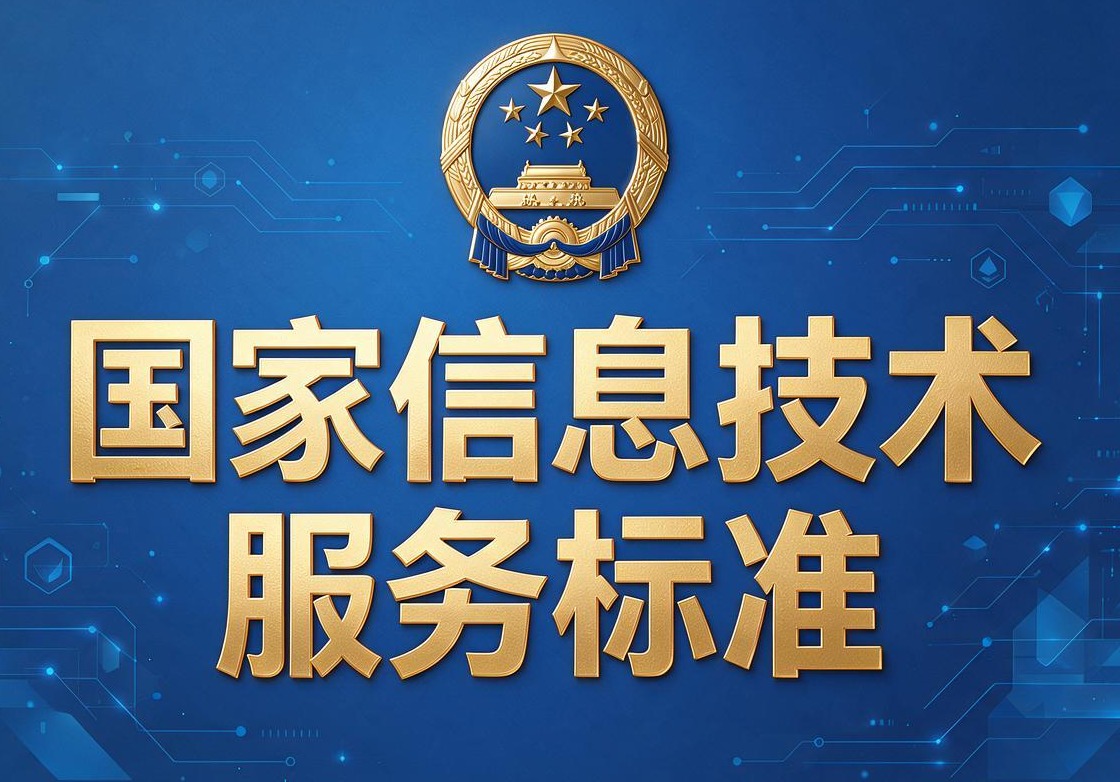 从“救火式运维”到“标准化服务”——ITSS三级认证如何改变一家企业的运维基因